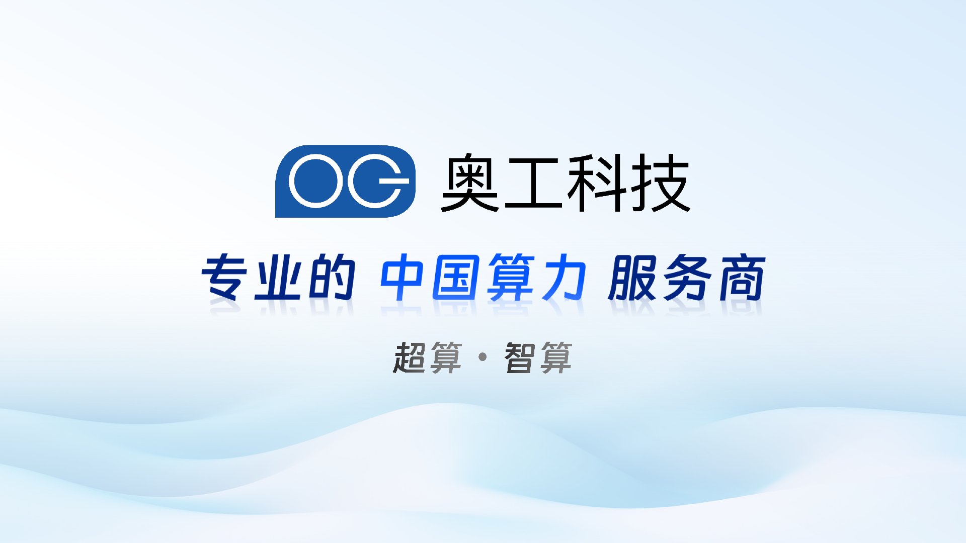 荣瑜_OGSP 产(chǎn)品发布会-Finanl V2_01(1).png